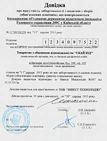 Справка об отсутствии задолженности по налогам (бланк)