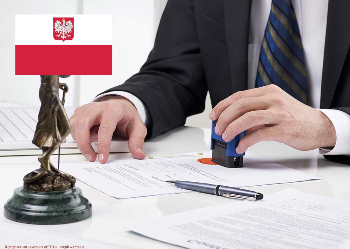 Апостиль на документи Польща