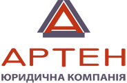 Юридична компанія АРТЕН - Логотип