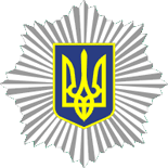 Министерства внутренних дел Украины